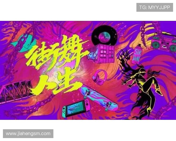 街舞人生的舞台与梦想赵伟的成长与坚持之路